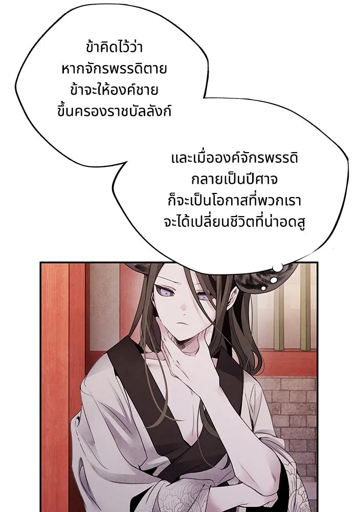 อาซา ตอนที่ 79 ปีศาจ (จบซีซัน 2) รูปที่ 7
