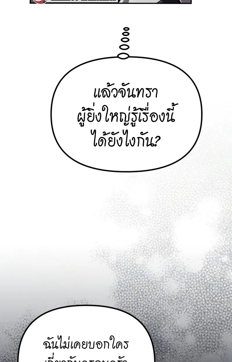 Raising Villains the Right Way ฉ_นกลายเป_นผ_สน_บสน_นของเหล_าต_วร_าย ตอนที่ ตอนที่ 10 รูปที่ 42