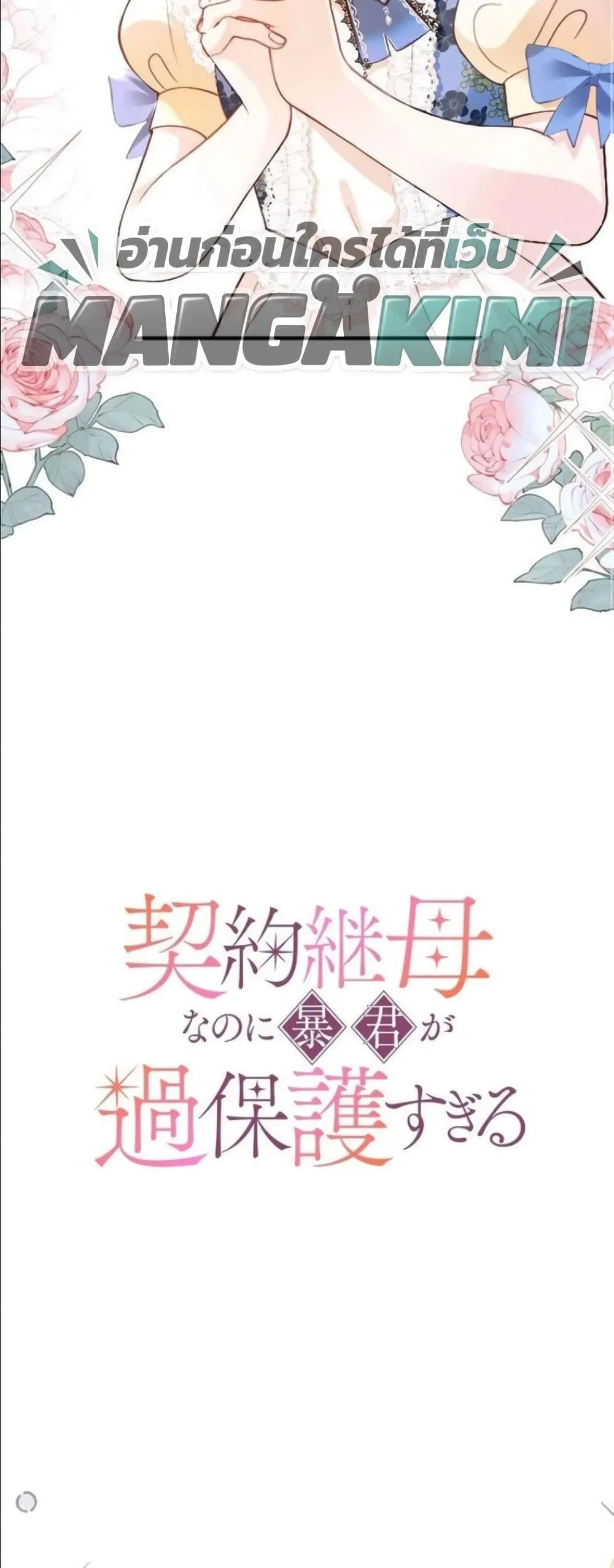Manga-lc-com อ่านมังงะ อ่านการ์ตูน ออนไลน์ ฟรี I’m a Contract Stepmother, but the Tyrant Is Way Too Overpro ตอนที่ 1 2 3 4 5 6 7 8 9 10 11 12 13 14 ฟรี ไม่มีโฆษณา Manga-lc - อ่าน มังงะ อ่าน การ์ตูน ออนไลน์ อ่านมังงะ ฟรี