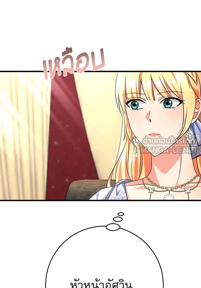 นางร้ายที่ไหนจะมีคุณธรรม ตอนที่ 108 รูปที่ 102