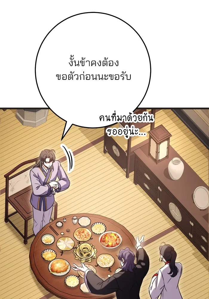 ดาบแห่งจักรพรรดิ ตอนที่ 21 รูปที่ 139