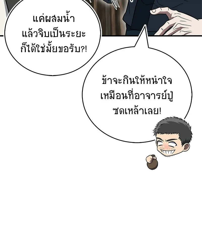 สุดยอดเทรนเนอร์แห่งยุทธภพ ตอนที่ 103 โปรตีนเสริมฉบับยุทธภพ รูปที่ 26