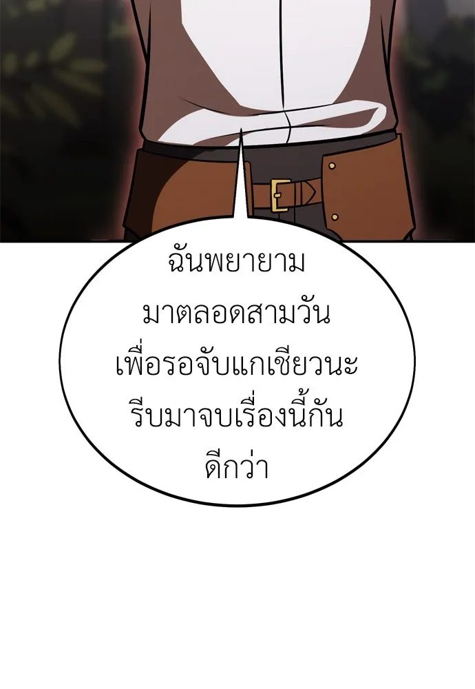 ไอ้เพลเยอร์นั่น ฉันฆ่ามันเอง ตอนที่ 25 รูปที่ 152
