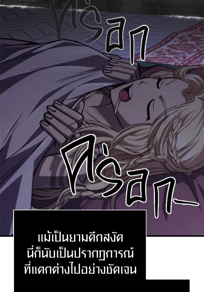 เอาชีวิตรอดในเกมฉบับคนเถื่อน ตอนที่ 118 อาเมลเลีย เรนเวลส์ รูปที่ 56
