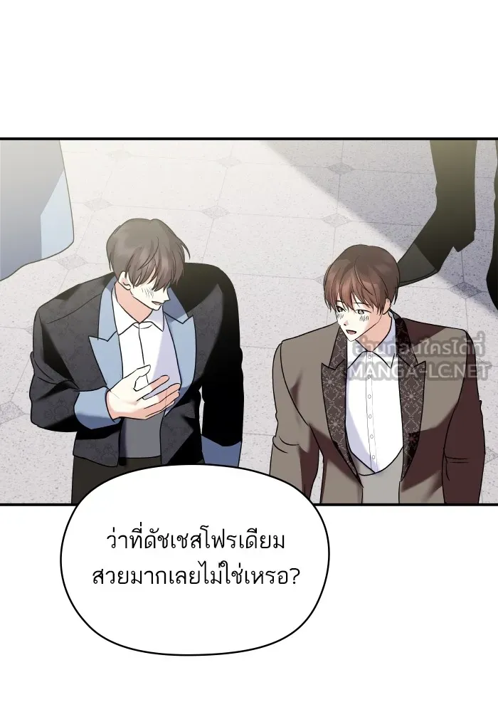 บุตรสาวของดยุกปีศาจ ตอนที่ 150 รูปที่ 51