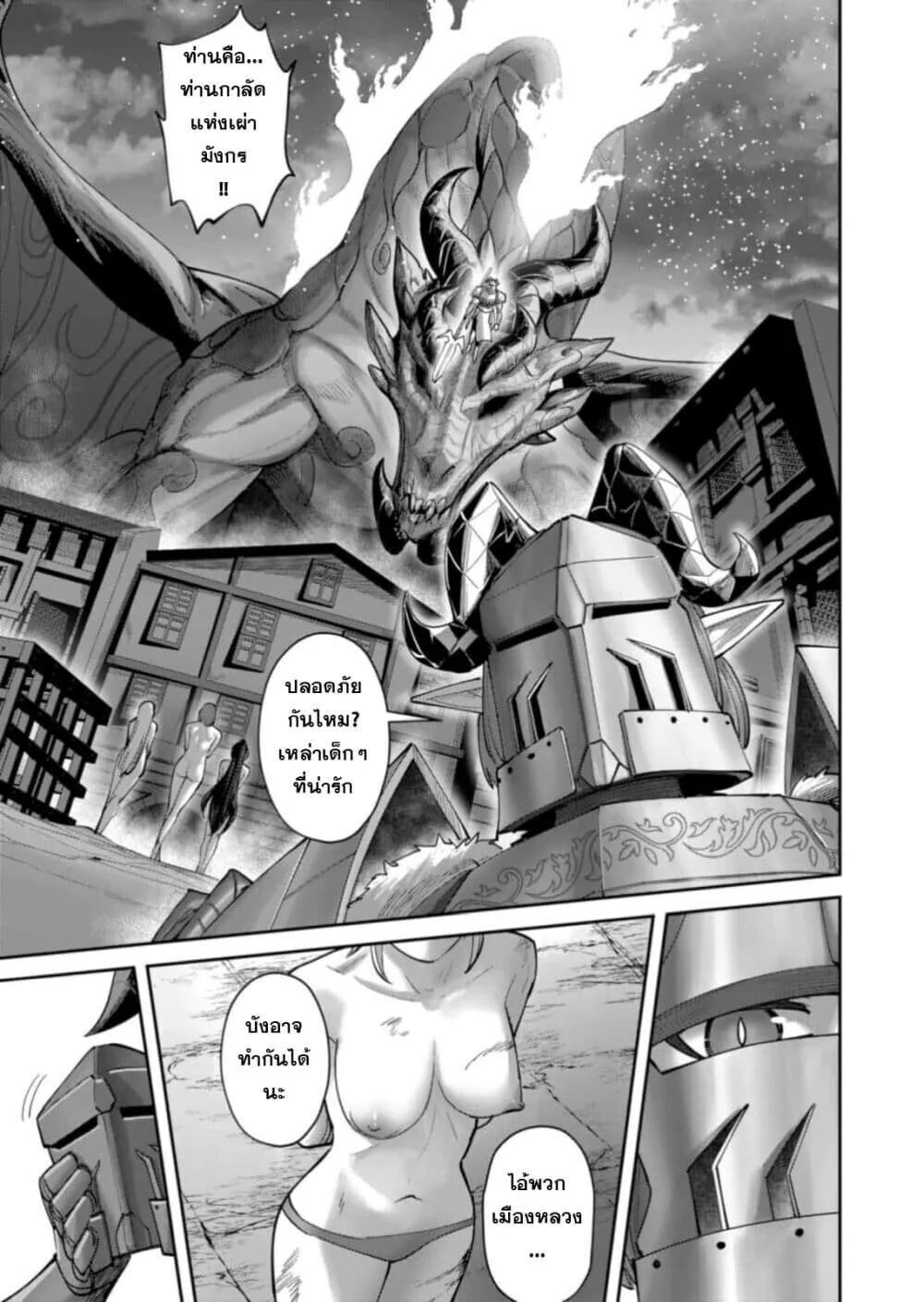 Kichiku Eiyuu Savage Hero ว_รบ_ร_ษป_ศาจ ตอนที่ ตอนที่ 100 รูปที่ 19
