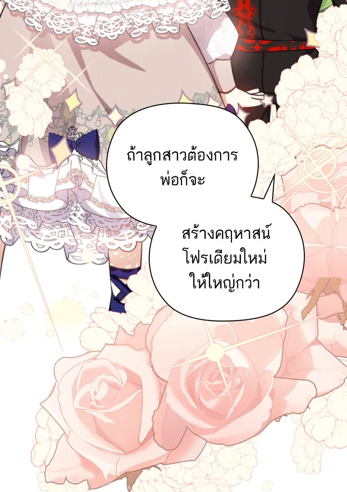 บุตรสาวของดยุกปีศาจ ตอนที่ 23 รูปที่ 58