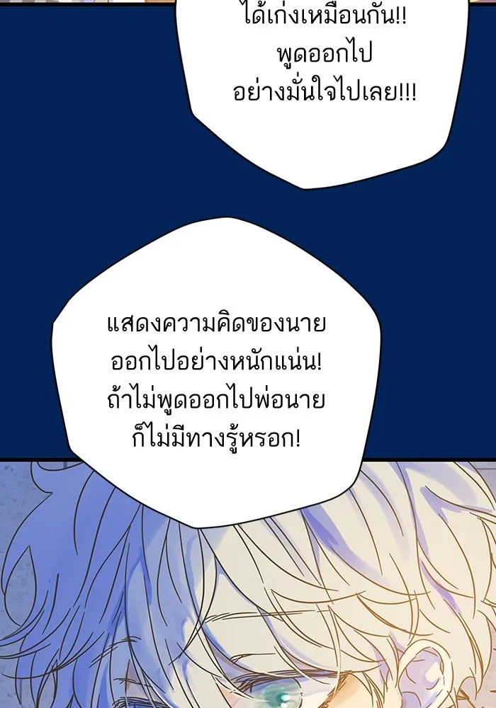 ฉันมันร้าย หรือเพราะโลกไม่น่ารัก ตอนที่ 159 รูปที่ 82