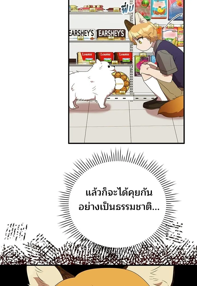 ร้านสะดวกซื้อต่างโลก ตอนที่ 47 รูปที่ 98