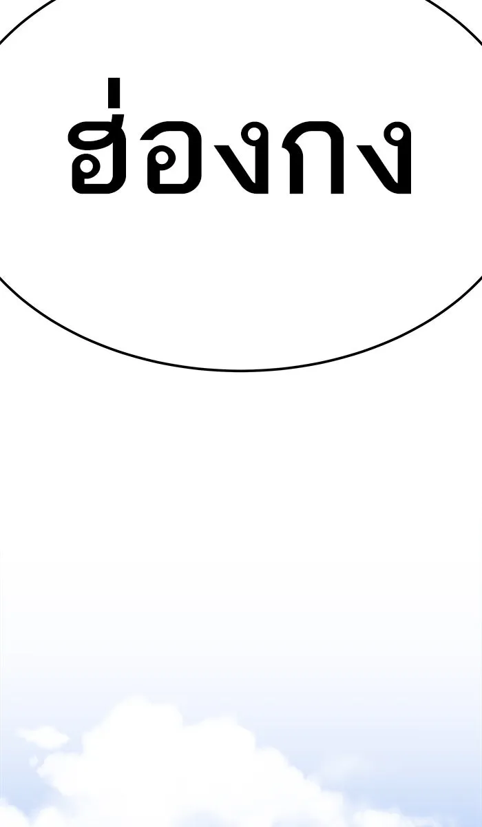 ยอดคนเลเวลทะลุ ตอนที่ 43 ประกาศสงคราม รูปที่ 151