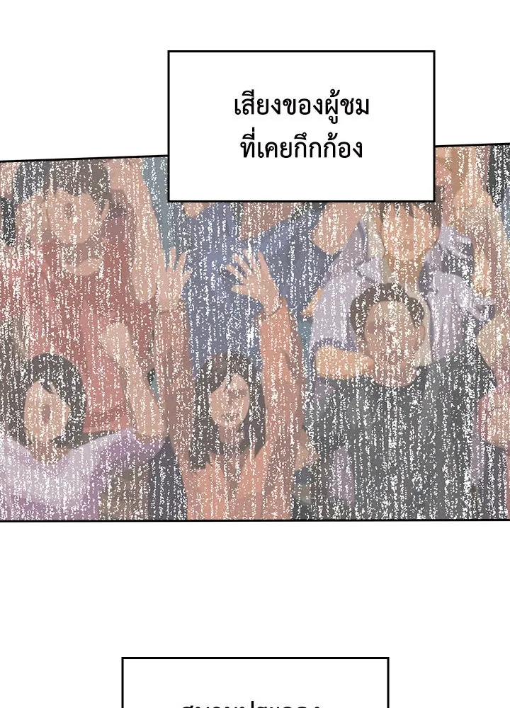 นักเลงกระจอกย้อนเวลามาทวงแค้น ตอนที่ 39 รูปที่ 74