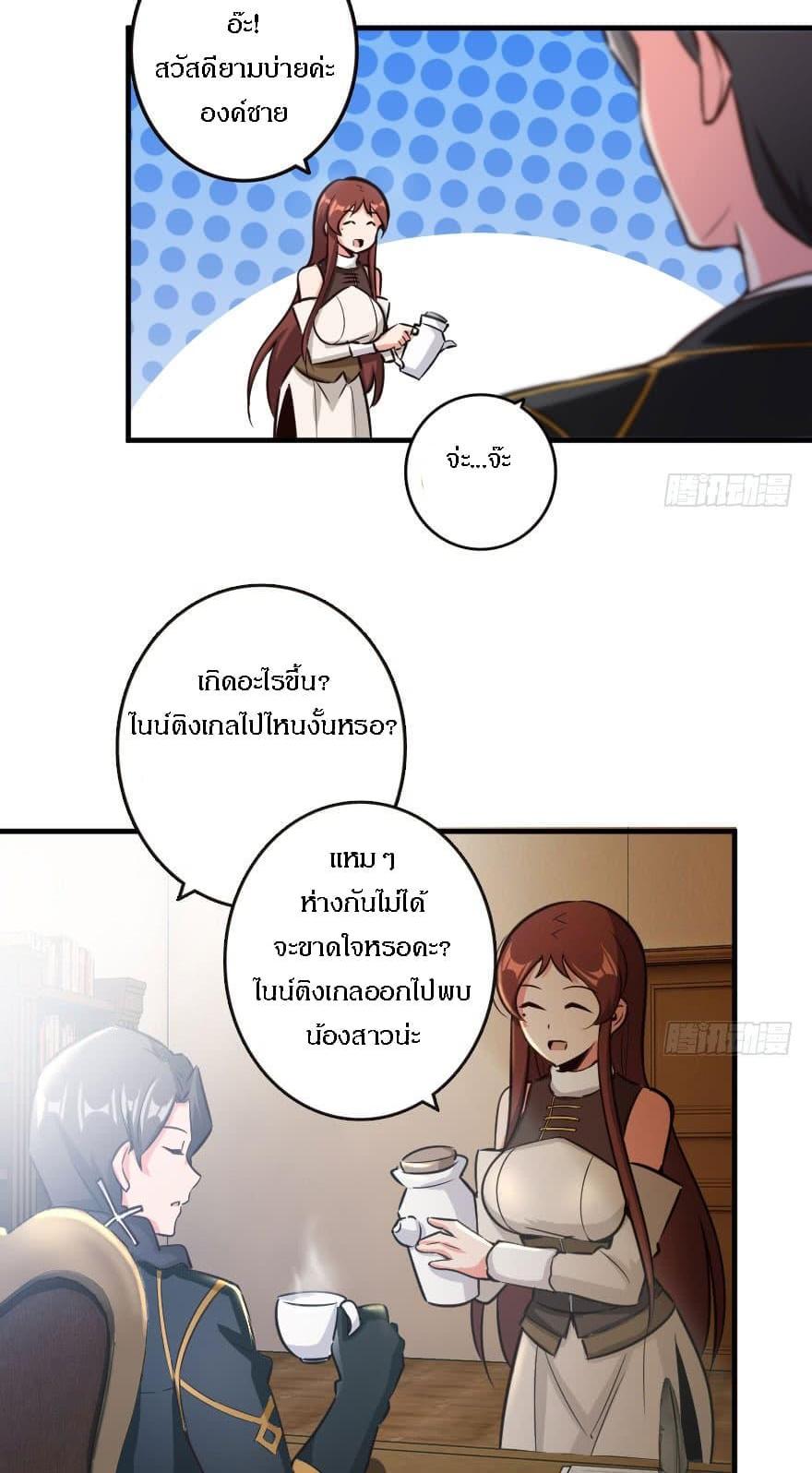 Release That Witch ตอนทื่ 69 รูปที่ 23