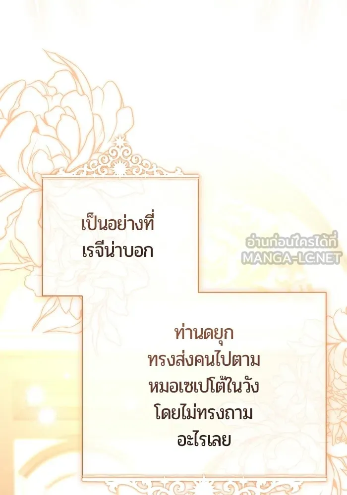 แด่ดยุกผู้สมบูรณ์แบบ ตอนที่ 23 รูปที่ 3