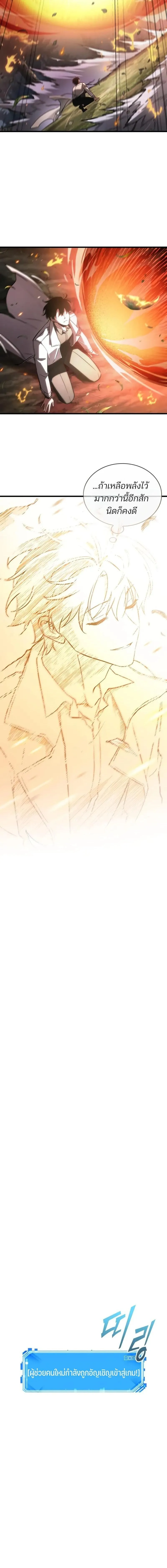 Omniscient Reader อ_านชะตาว_นส_นโลก ตอนที่ ตอนที่ 300 รูปที่ 11