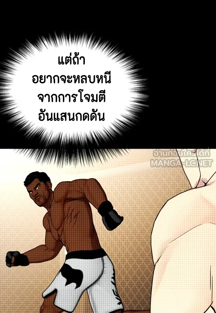 หมาหัวเน่าเก๋าเกินไป ตอนที่ 76 รูปที่ 108