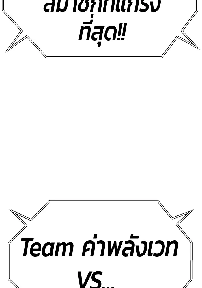 +99 ท่อนไม้พร้อมบวก ตอนที่ 42 ผู้เข้าชิง (2) รูปที่ 313