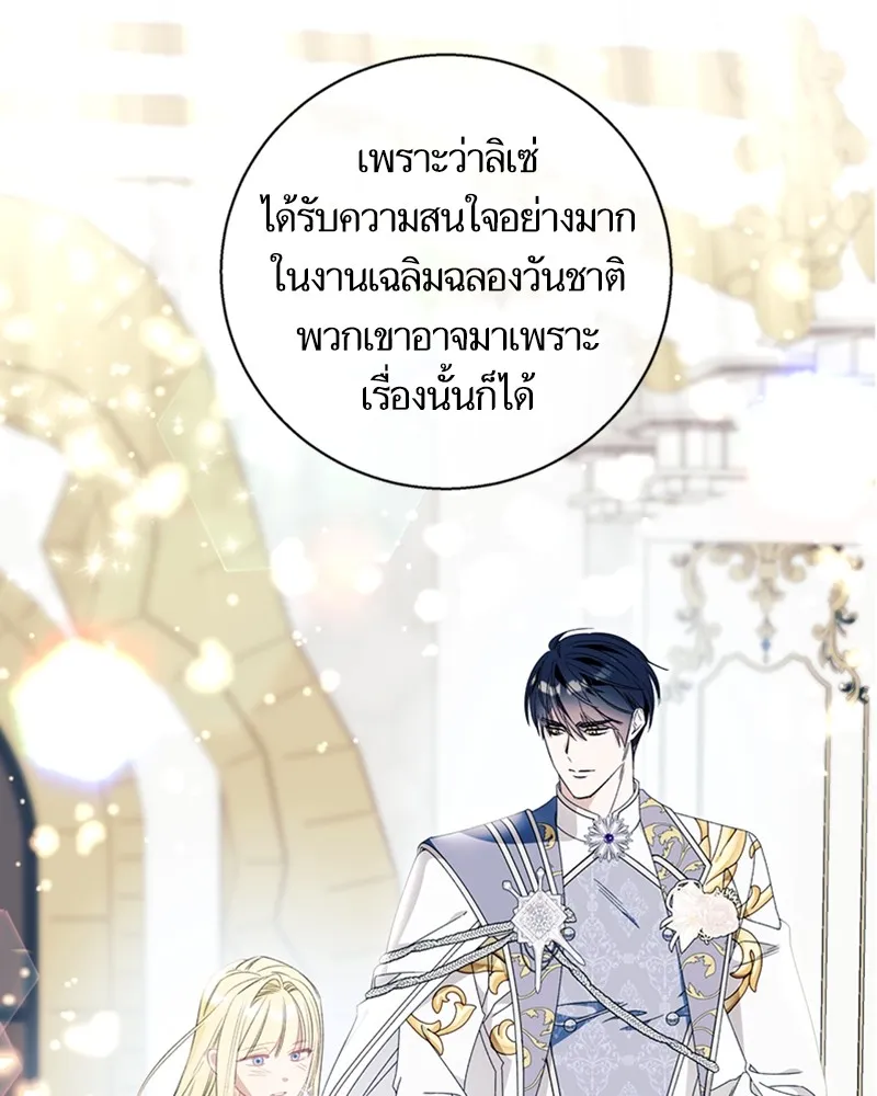 นึกว่าเป็นอิเซไคธรรมดา ตอนที่ 60 รูปที่ 11