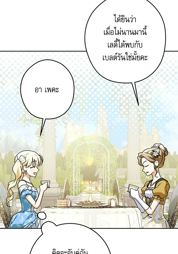 ครอบครัวตัวร้ายปล่อยฉันไปเถอะ ตอนที่ 75 รูปที่ 76