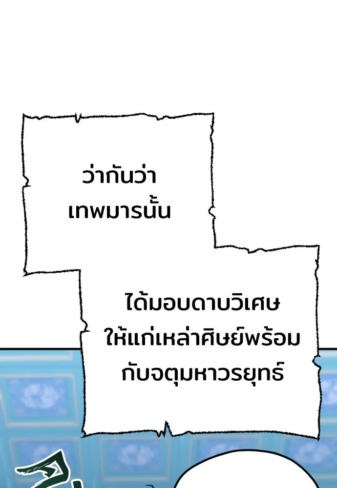 เส้นทางสู่เทพมาร ตอนที่ 71 รูปที่ 130