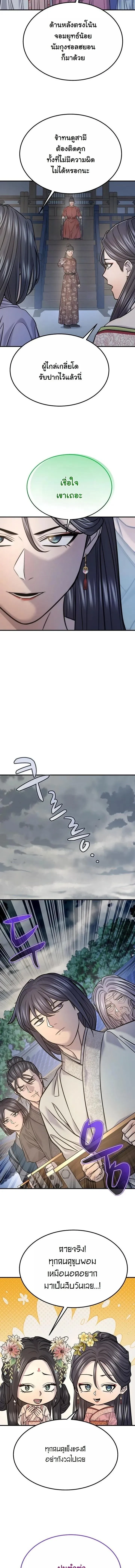 Monopolizing All Opportunities ตอนที่ ตอนที่ 43 รูปที่ 4