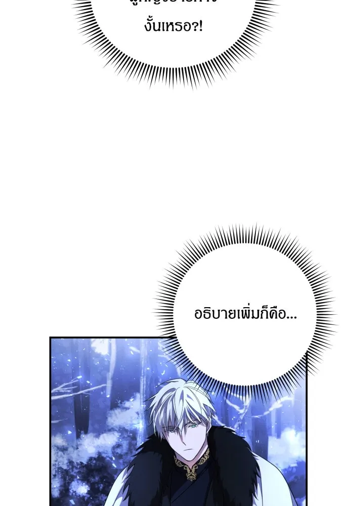 ฉันจะจีบท่านดยุกแดนเหนือ ตอนที่ 2 รูปที่ 23