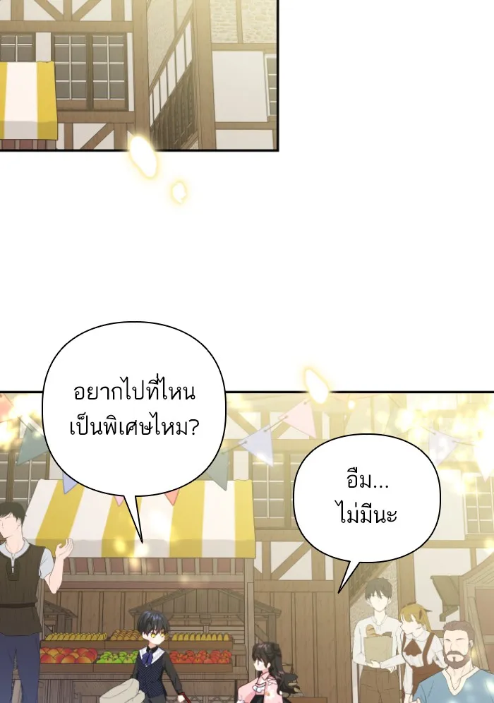 บุตรสาวของดยุกปีศาจ ตอนที่ 42 รูปที่ 2