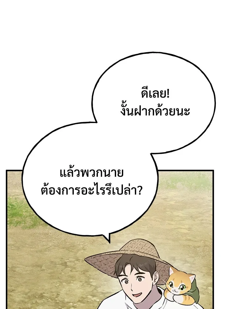 ปลูกผักพิชิตหอคอย ตอนที่ 58 รูปที่ 31