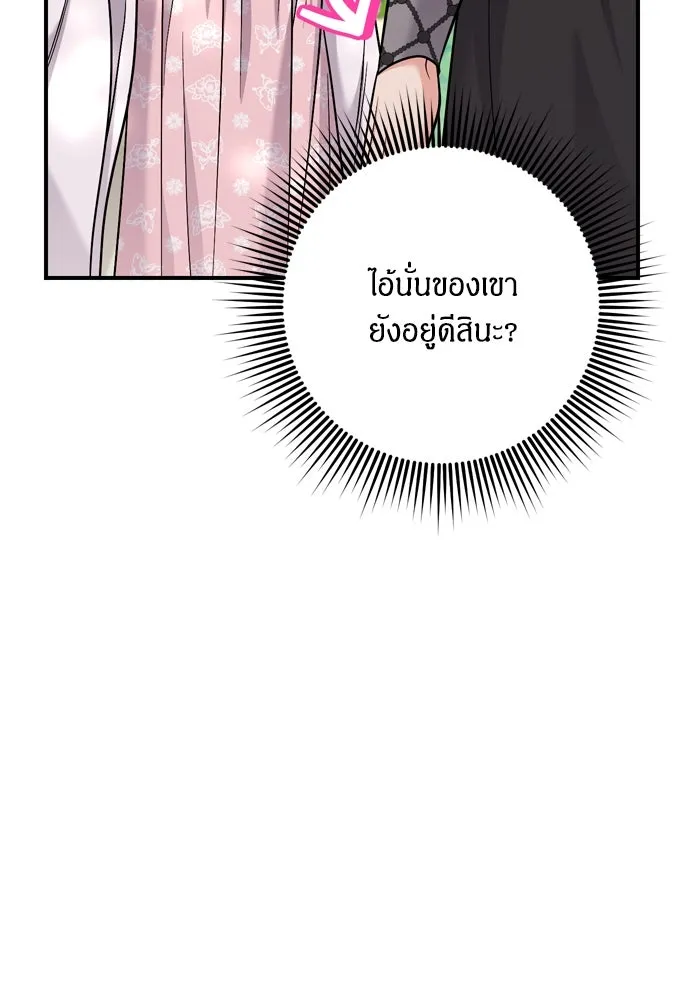 ข้าเนี่ยนะเป็นพระสนม ตอนที่ 22 เจ้าคือก้อนต๊อกหรือจักรพรรดิกั รูปที่ 11