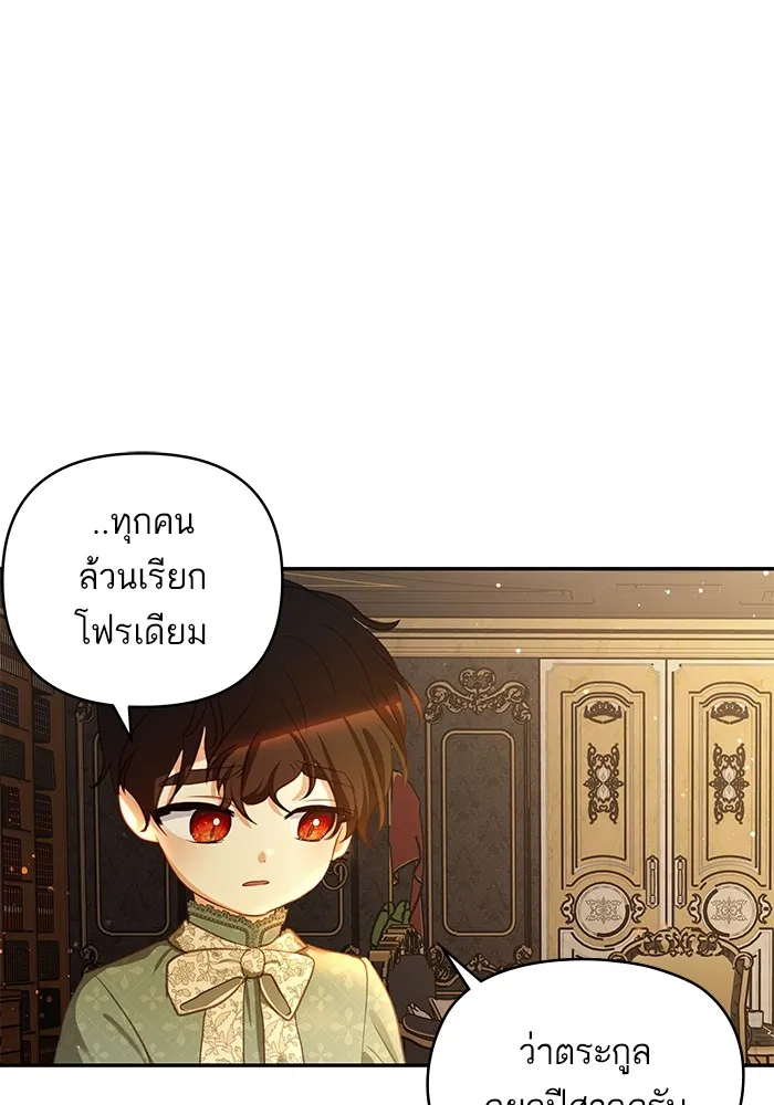 บุตรสาวของดยุกปีศาจ ตอนที่ 94 รูปที่ 11