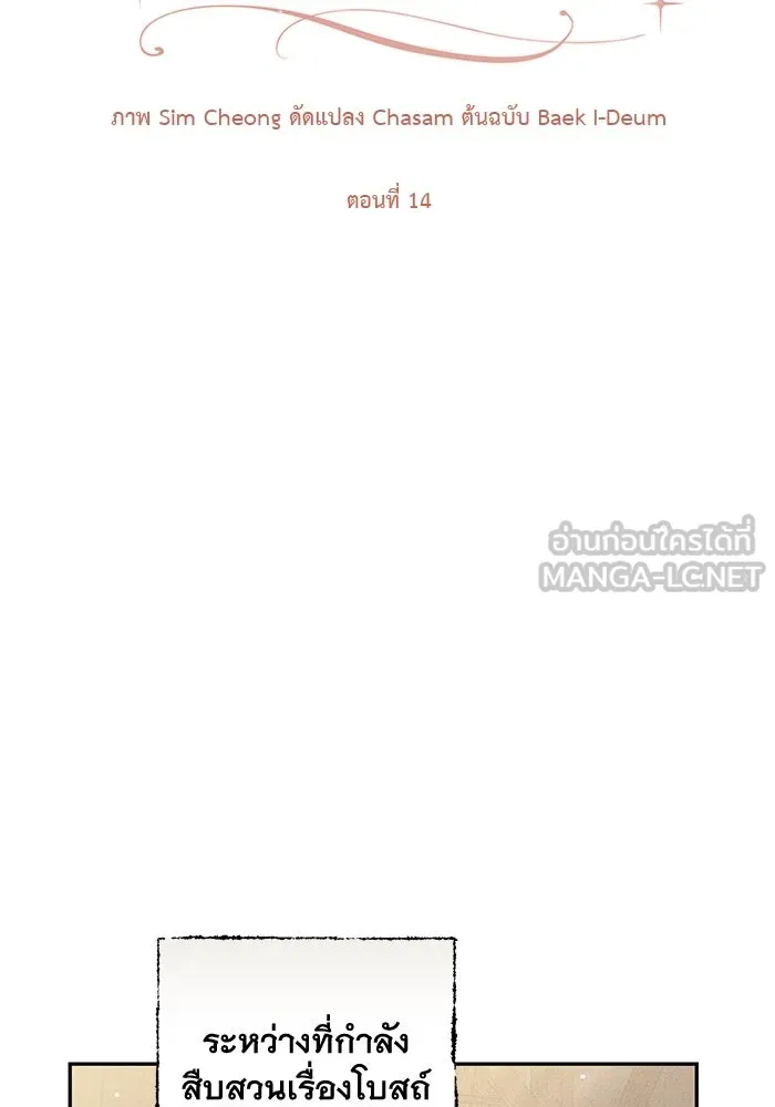 เกมรักด่านสุดท้ายจับนายพระเอก ตอนที่ 14 รูปที่ 24