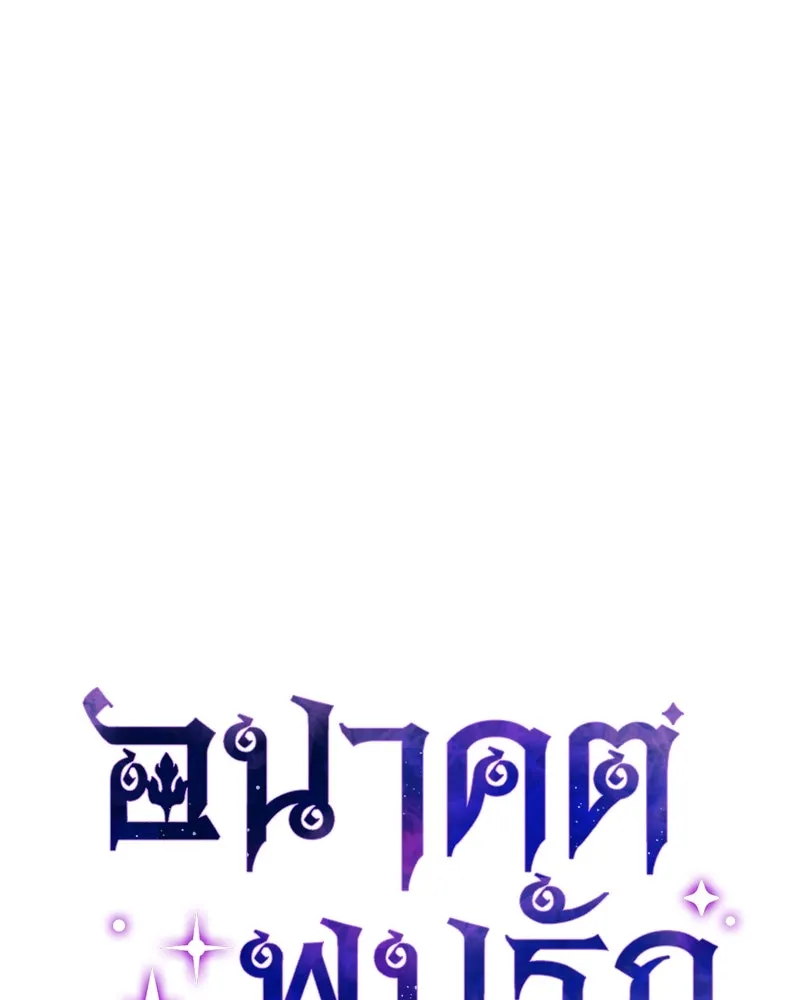อนาคตพบรัก ตอนที่ 14 รูปที่ 13