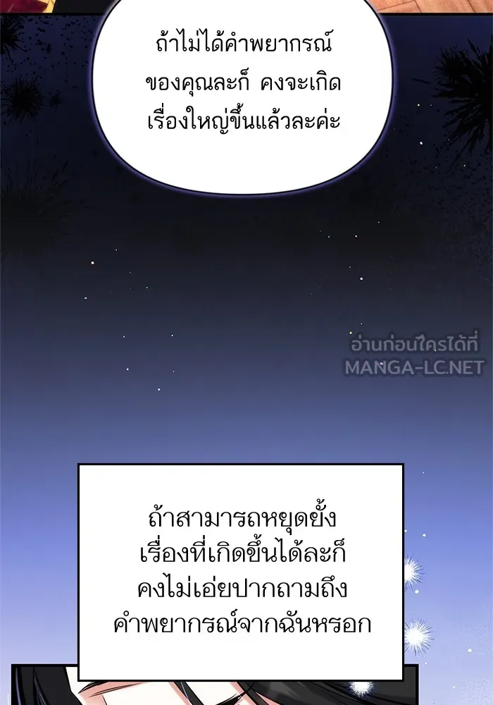 แด่ตัวละครโปรดที่ถูกทิ้ง ตอนที่ 37 รูปที่ 90