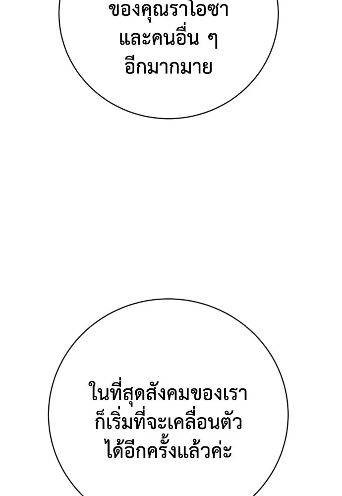 เพชฌฆาตลงทัณฑ์ ตอนที่ 39 รูปที่ 103