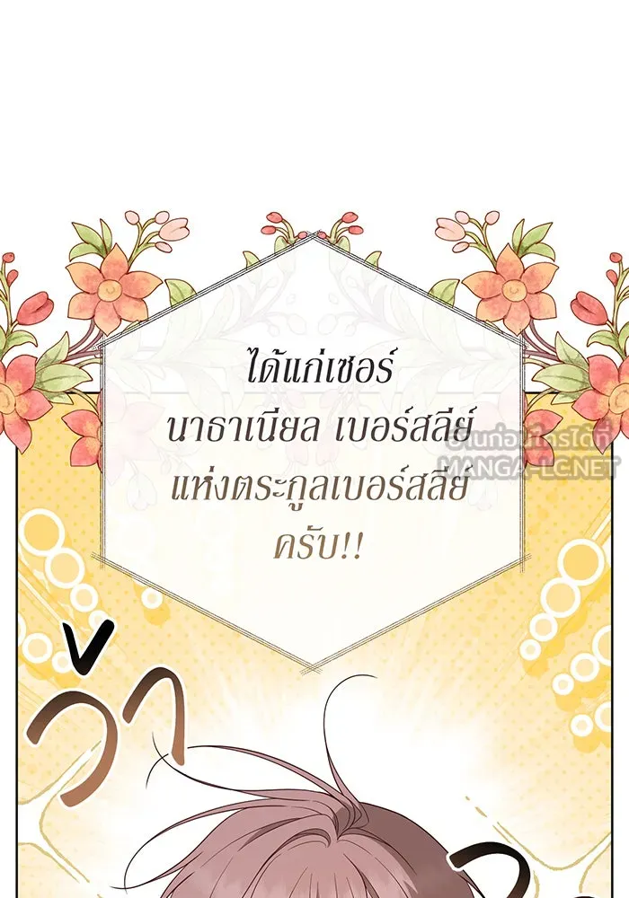 หนูน้อยทรราช ตอนที่ 84 รูปที่ 87