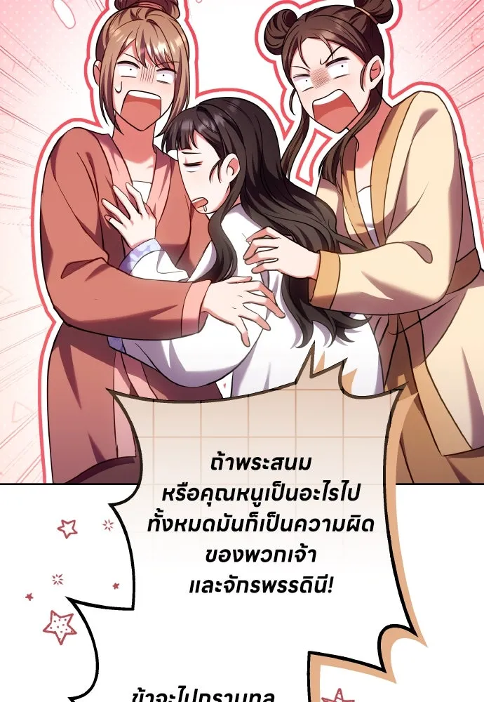 ข้าเนี่ยนะเป็นพระสนม ตอนที่ 93 ไม่รู้ว่าเป็นความฝันหรือภาพมาย รูปที่ 101