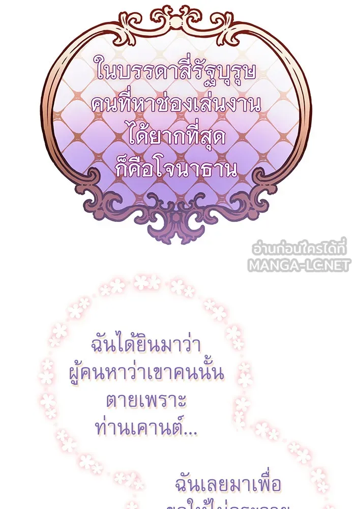 นางร้ายที่ไหนจะมีคุณธรรม ตอนที่ 85 รูปที่ 48