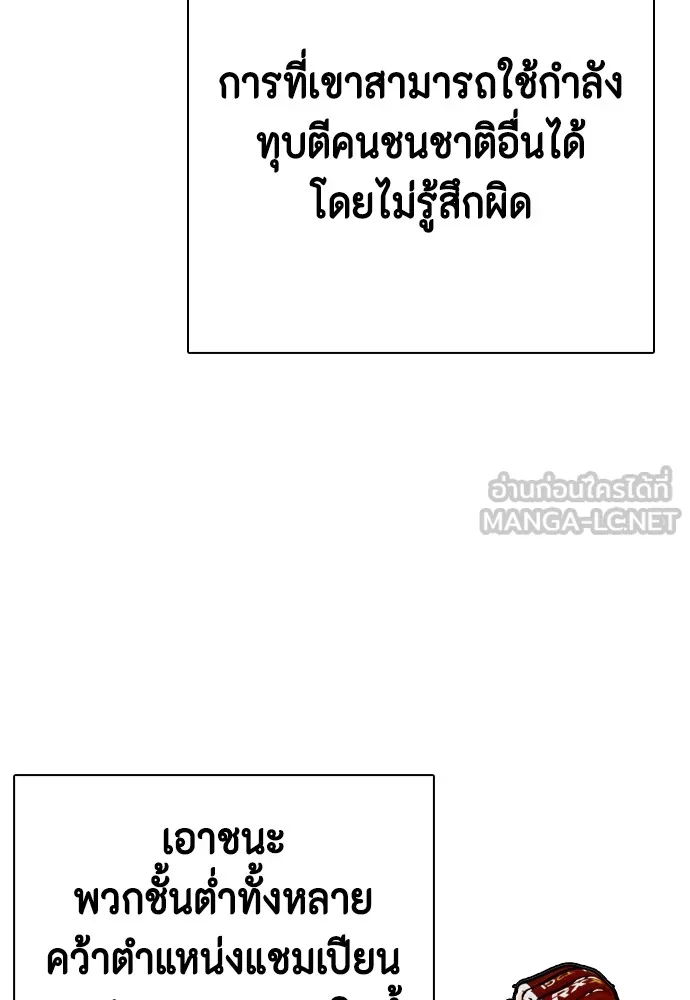 หมาหัวเน่าเก๋าเกินไป ตอนที่ 79 รูปที่ 144