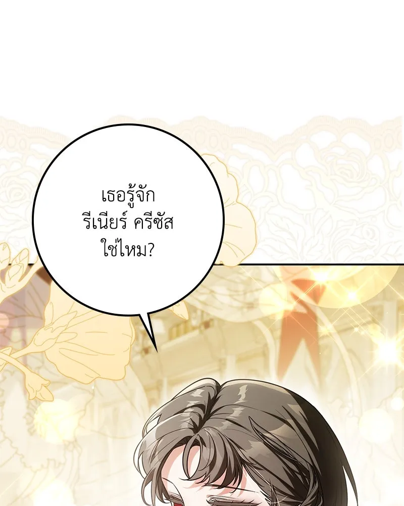 ดัชเชสเชลย ตอนที่ 20 รูปที่ 149