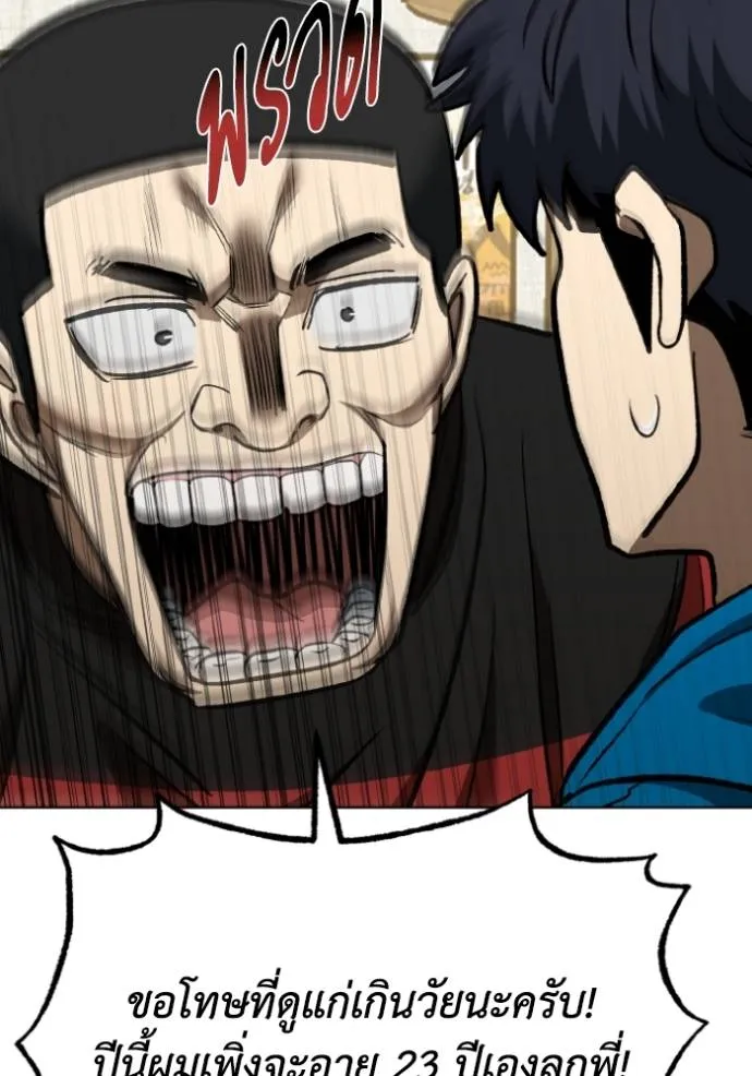 ราชาแห่งอ็อกทากอน ตอนที่ 135 รูปที่ 79