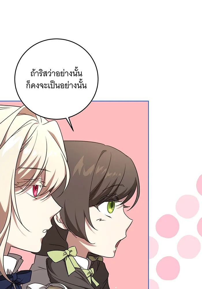 ทุกอย่างที่เสียไป ฉันขอทวงคืน ตอนที่ 5 รูปที่ 68