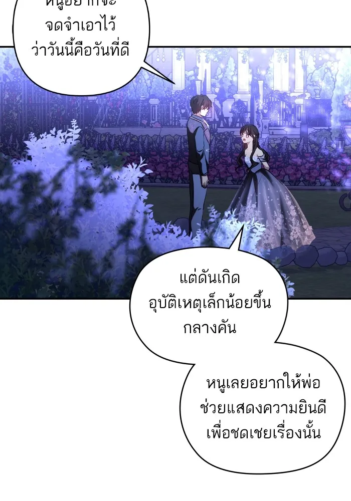 บุตรสาวของดยุกปีศาจ ตอนที่ 122 รูปที่ 58