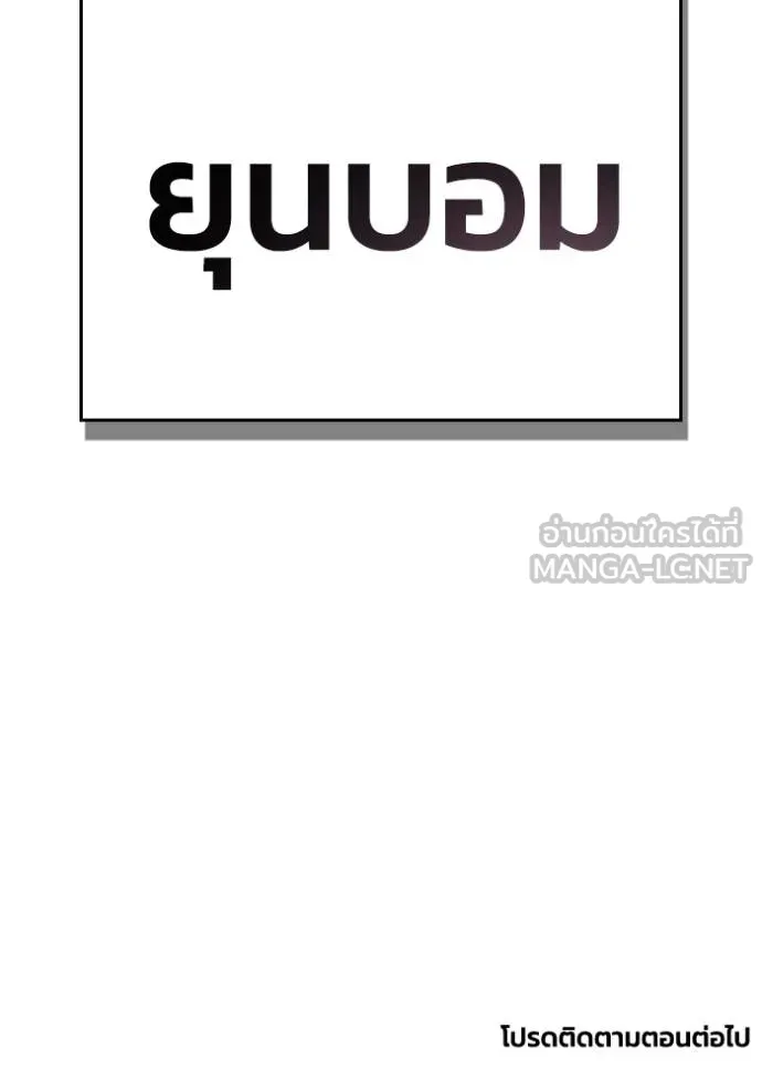 เกมของยอดมนุษย์ ตอนที่ 124 รูปที่ 141