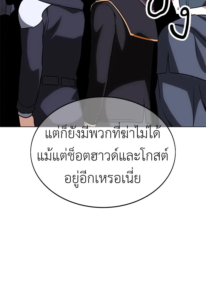 ไอ้เพลเยอร์นั่น ฉันฆ่ามันเอง ตอนที่ 5 รูปที่ 149