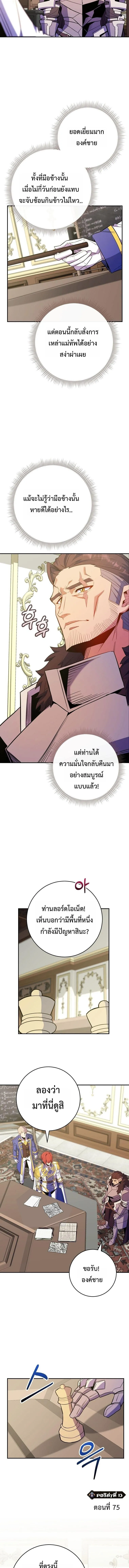 Reincarnated as a Genius Prodigy of a Prestigious Family ตอนที่ ตอนที่ 73 รูปที่ 11