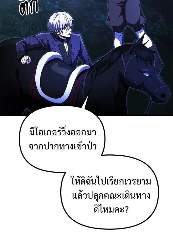 อัศวินดำล่าท้าเวลา ตอนที่ 23 รูปที่ 89