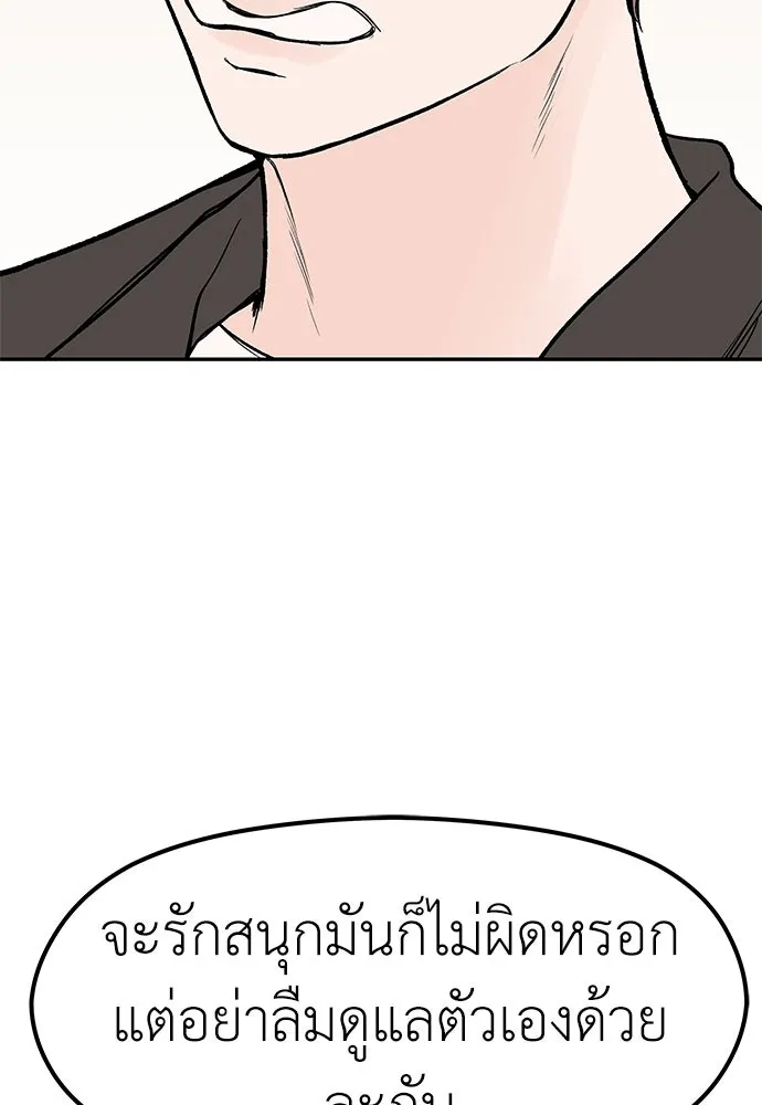 ถ่านไฟเราไม่เก่าเลย ตอนที่ 43 รูปที่ 68