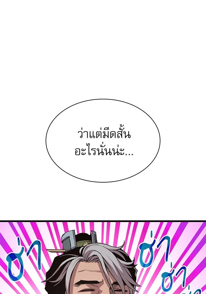 ลับลางลวง ตอนที่ 24 ผู้ดูแลซังอุงแบค รูปที่ 104