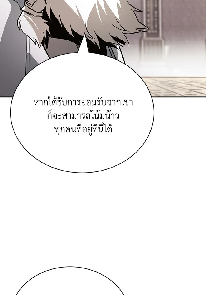 ชีวิตพลิกผันของลอร์ดผู้เกียจคร้าน ตอนที่ 97 ชื่อของความรู้สึกที่เผชิญ รูปที่ 100