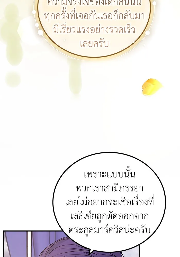 ครอบครัวพรรค์นั้น ฉันไม่มีวันกลับไป ตอนที่ 30 รูปที่ 77