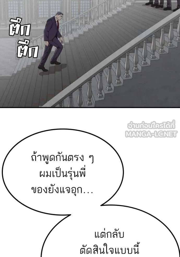BAD GUY ตอนที่ 264 รูปที่ 13
